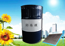太阳能防冻液