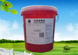 高温润滑脂